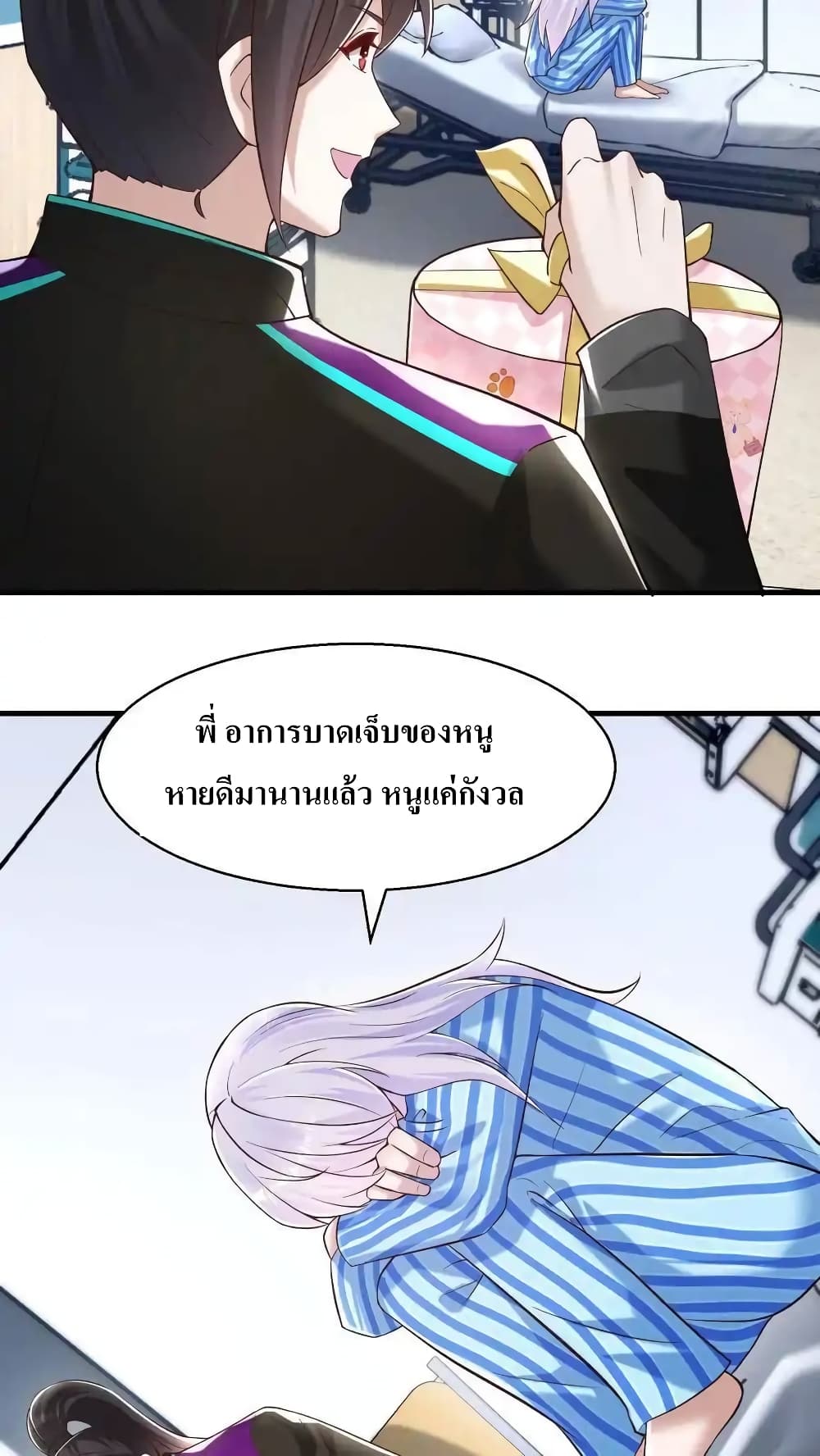 อ่านมังงะ I Accidentally Became Invincible While Studying With My Sister ตอนที่ 68/7.jpg