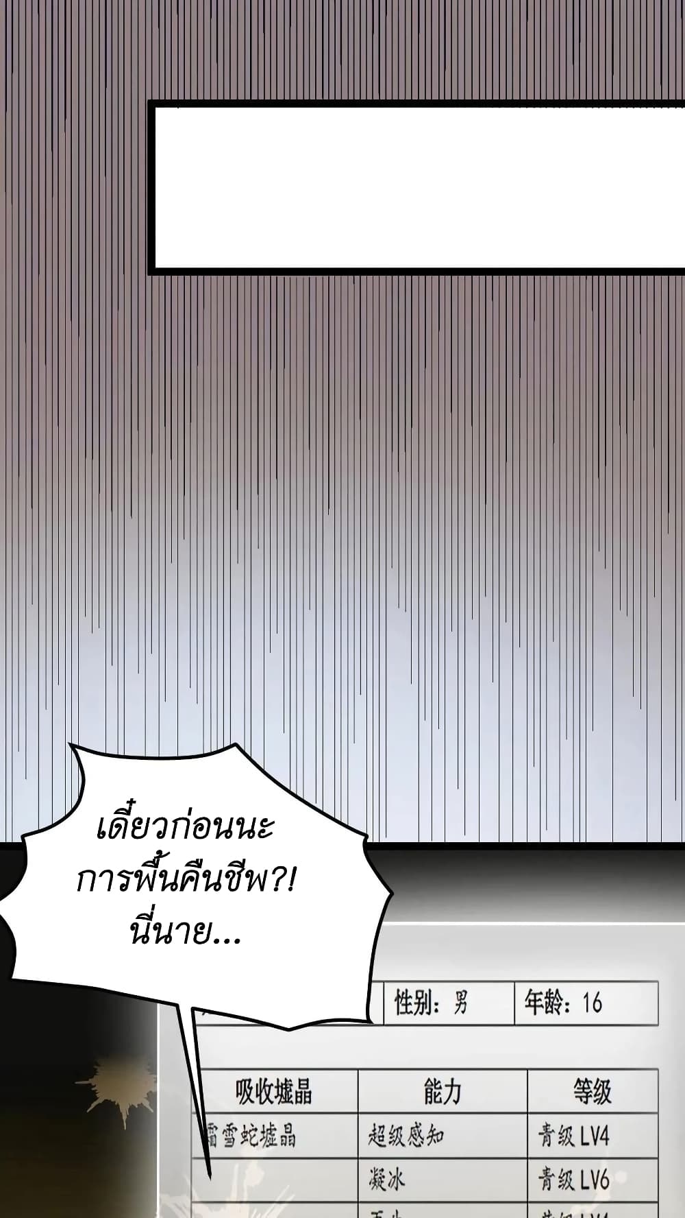 อ่านมังงะ I Accidentally Became Invincible While Studying With My Sister ตอนที่ 37/7.jpg