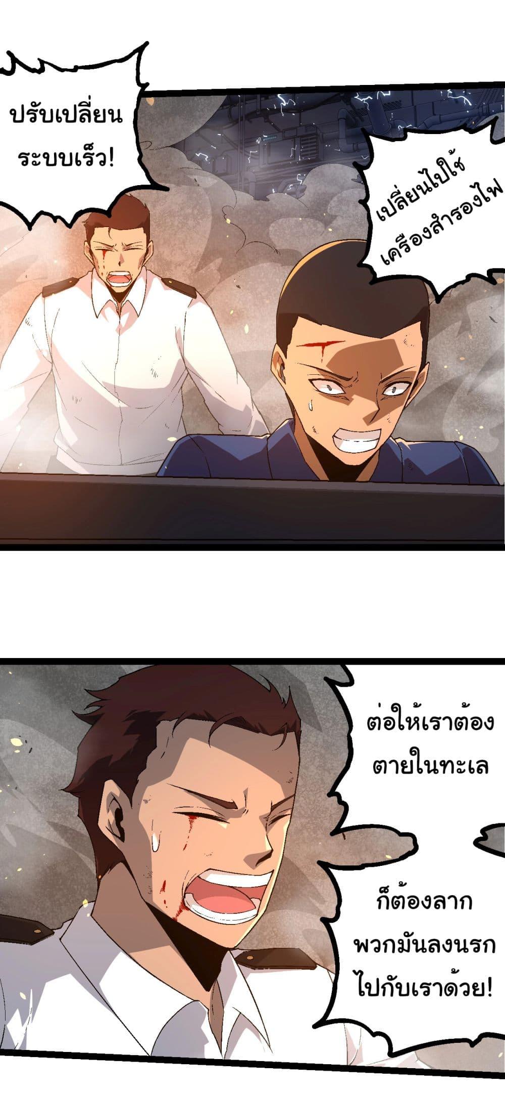 อ่านมังงะ Evolution from the Big Tree ตอนที่ 229/7.jpg