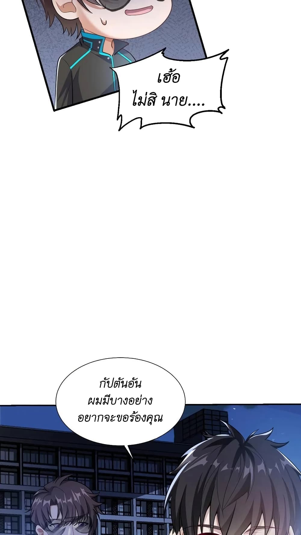 อ่านมังงะ I Accidentally Became Invincible While Studying With My Sister ตอนที่ 36/7.jpg