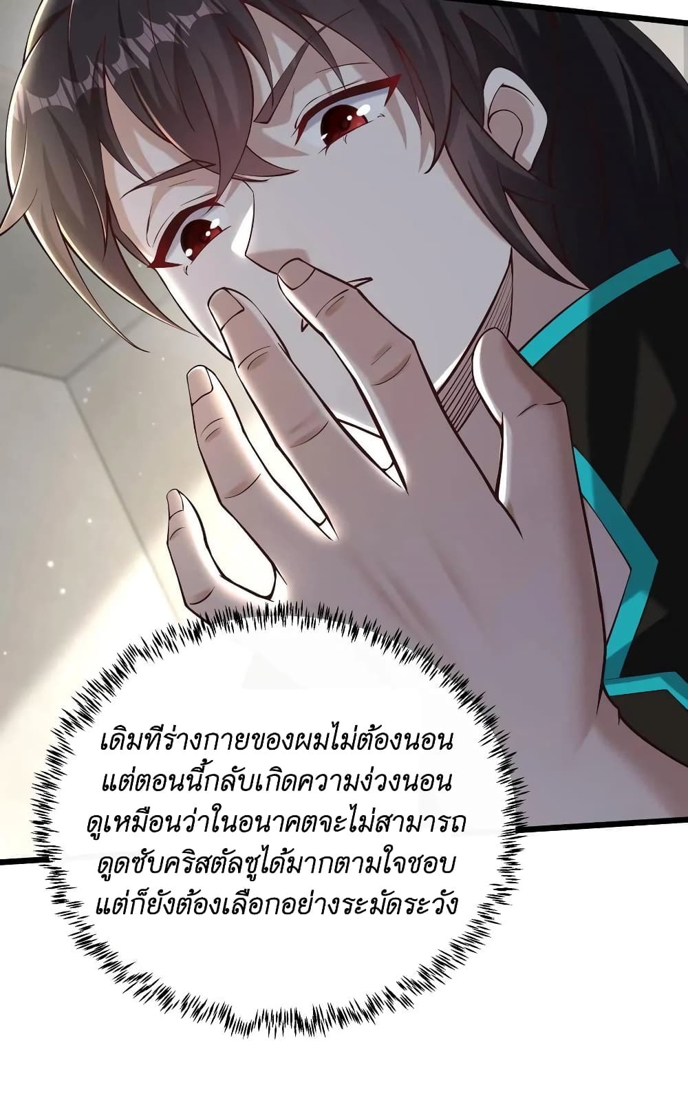 อ่านมังงะ I Accidentally Became Invincible While Studying With My Sister ตอนที่ 40/7.jpg