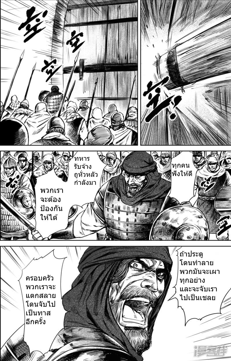 อ่านมังงะ Blades of the Guardians ตอนที่ 24/7.jpg