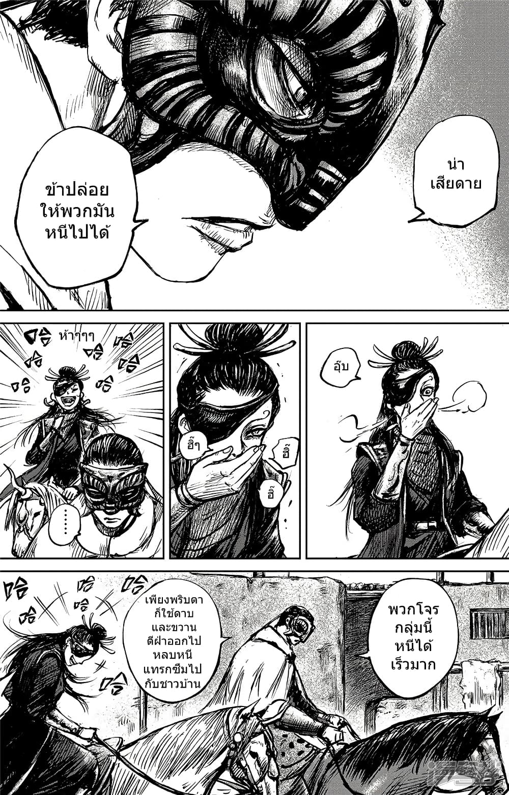 อ่านมังงะ Blades of the Guardians ตอนที่ 95/7.jpg