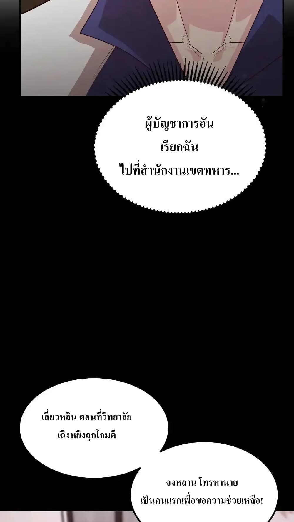 อ่านมังงะ I Accidentally Became Invincible While Studying With My Sister ตอนที่ 70/7.jpg