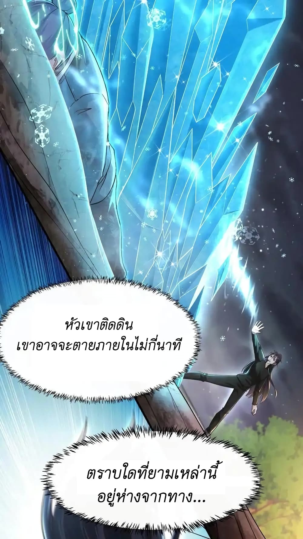 อ่านมังงะ I Accidentally Became Invincible While Studying With My Sister ตอนที่ 49/7.jpg