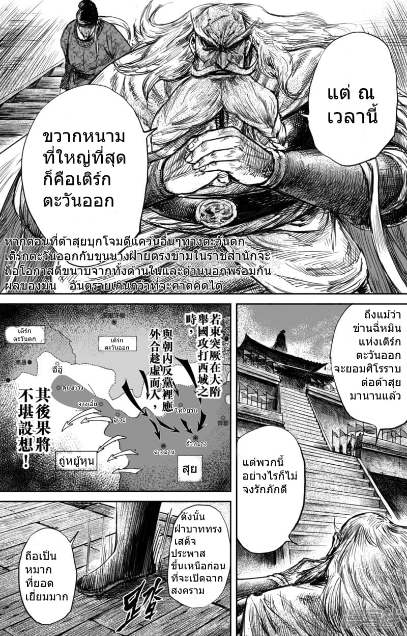 อ่านมังงะ Blades of the Guardians ตอนที่ 57/7.jpg