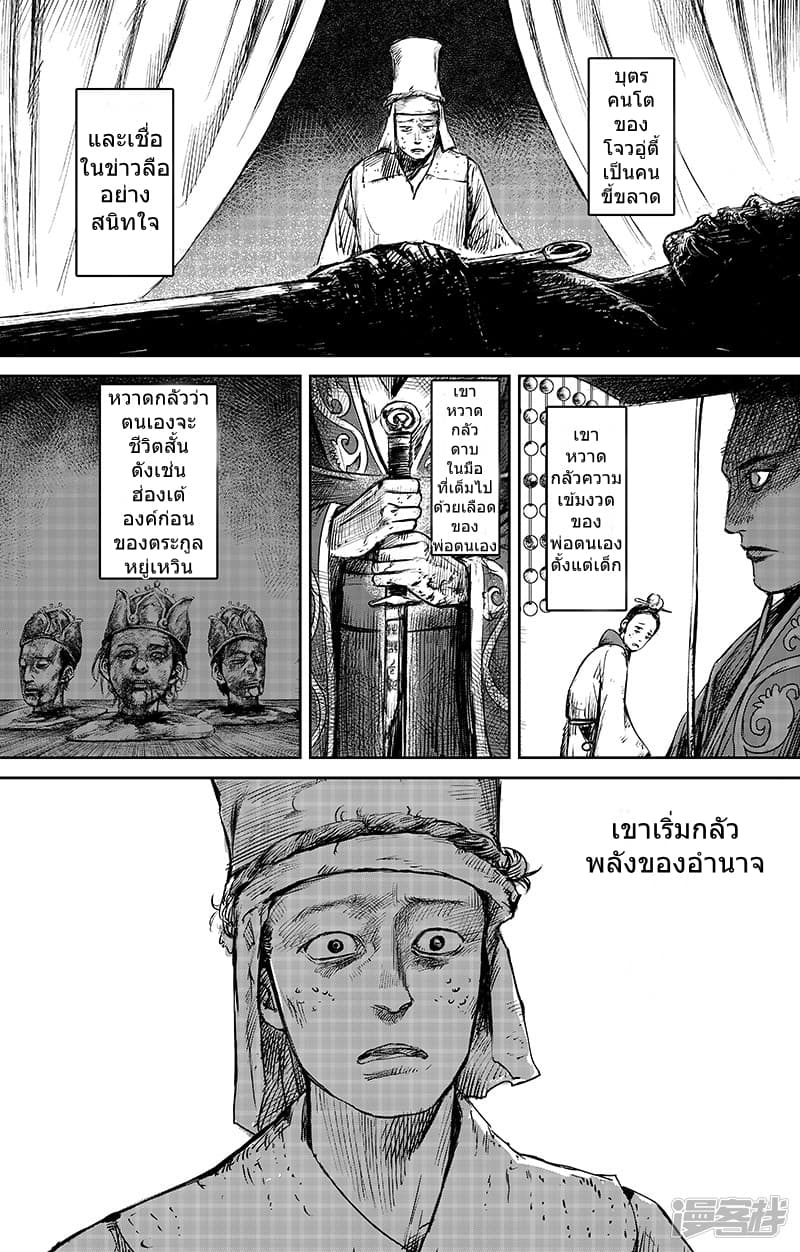 อ่านมังงะ Blades of the Guardians ตอนที่ 65/7.jpg