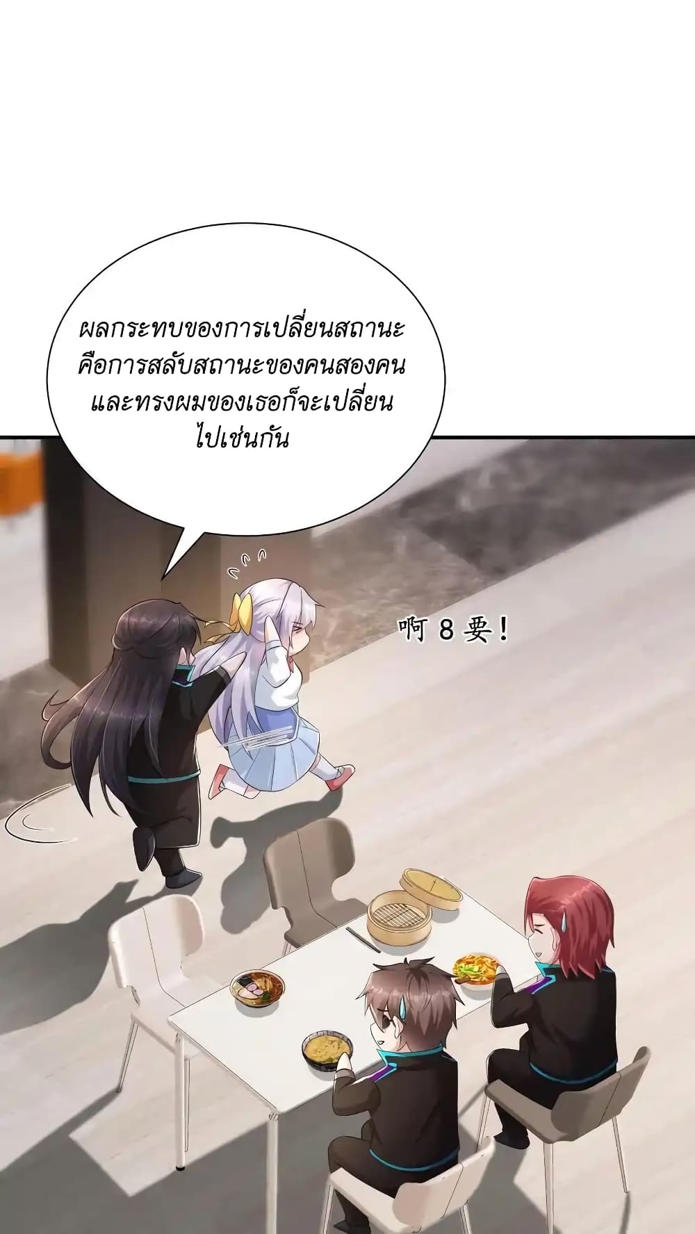 อ่านมังงะ I Accidentally Became Invincible While Studying With My Sister ตอนที่ 53/7.jpg