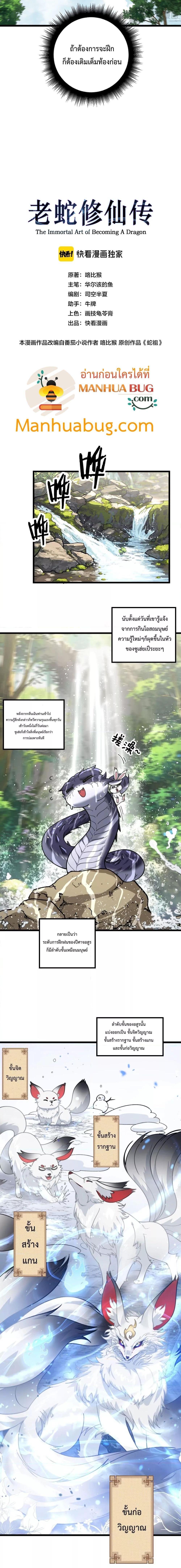 อ่านมังงะ Snake Ancestor ตอนที่ 2/7.jpg