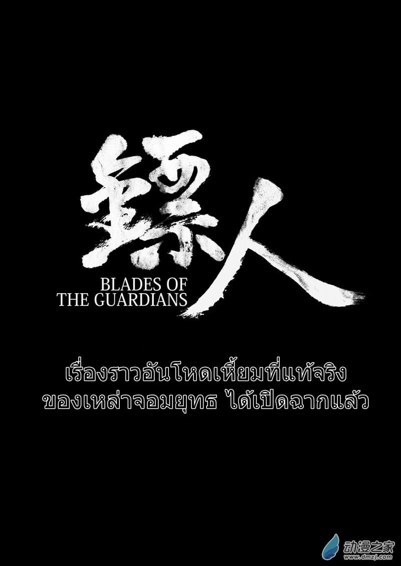 อ่านมังงะ Blades of the Guardians ตอนที่ 5.3/7.jpg