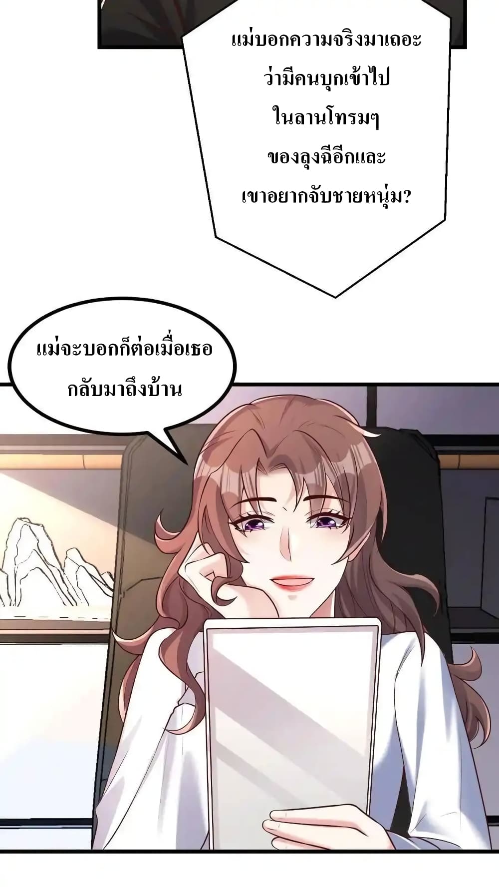 อ่านมังงะ I Accidentally Became Invincible While Studying With My Sister ตอนที่ 59/7.jpg