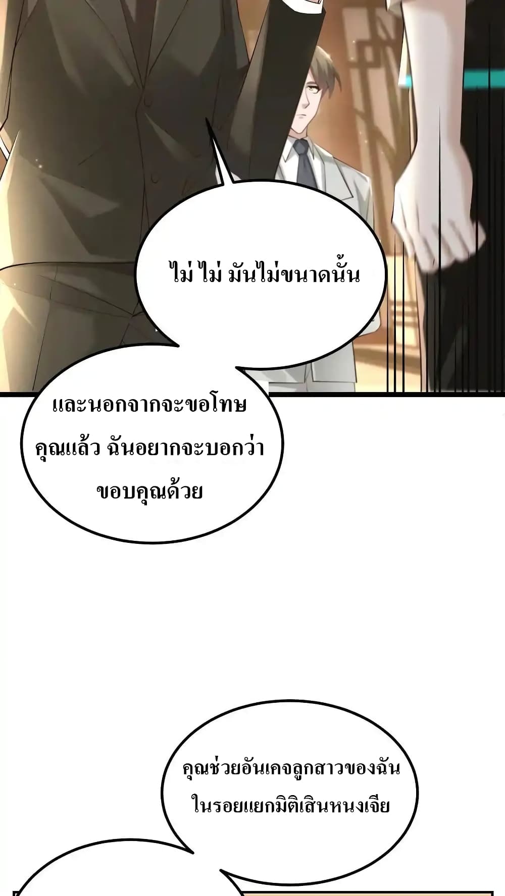 อ่านมังงะ I Accidentally Became Invincible While Studying With My Sister ตอนที่ 67/7.jpg