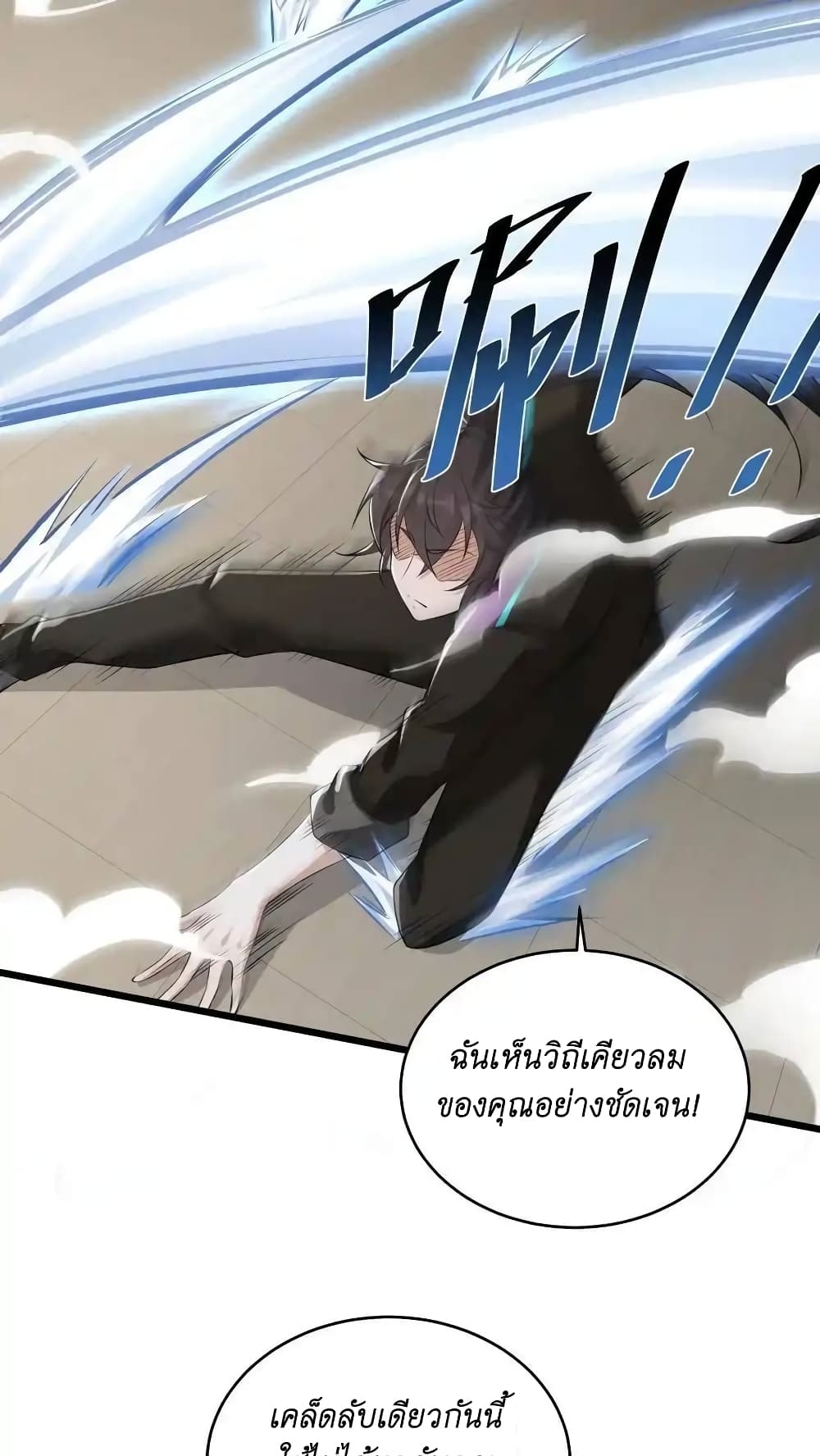 อ่านมังงะ I Accidentally Became Invincible While Studying With My Sister ตอนที่ 57/7.jpg