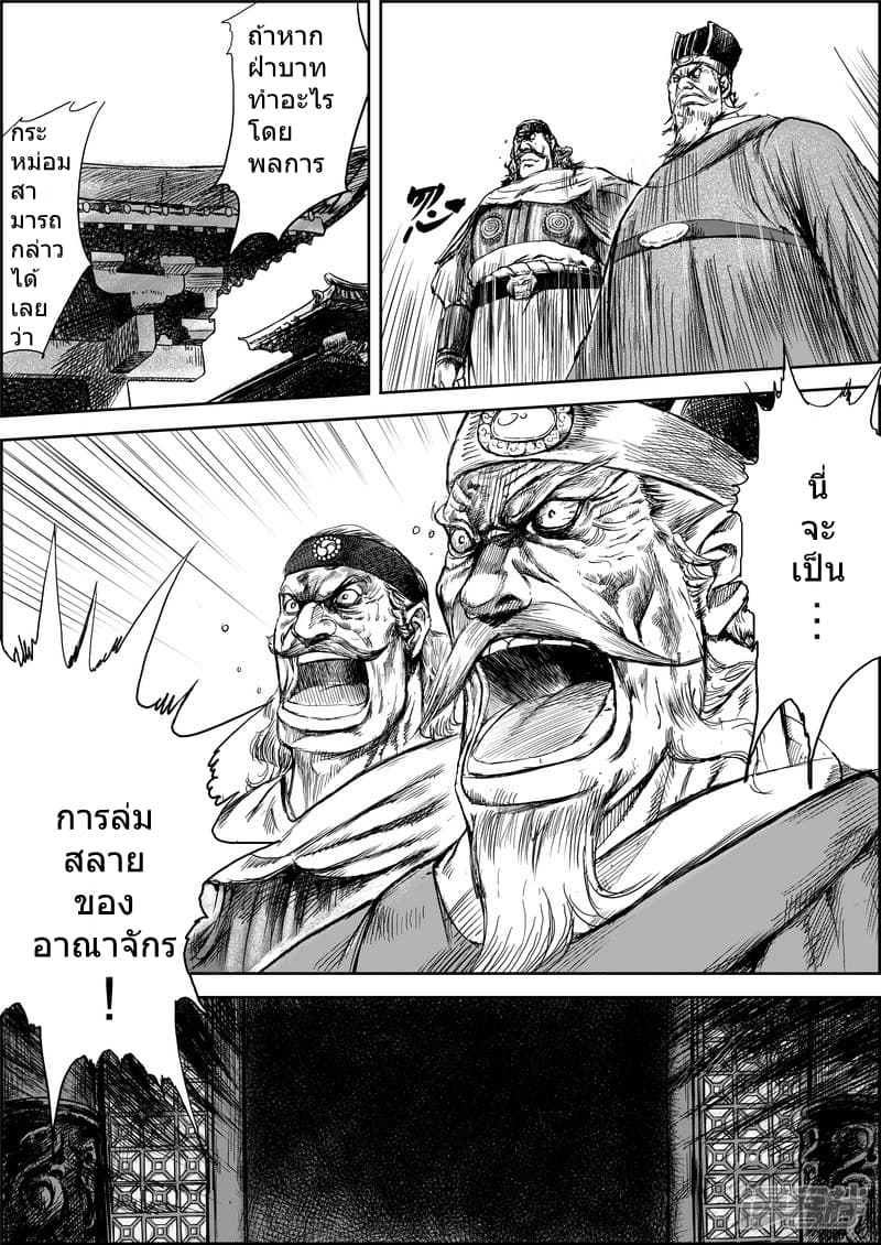 อ่านมังงะ Blades of the Guardians ตอนที่ 8/7.jpg