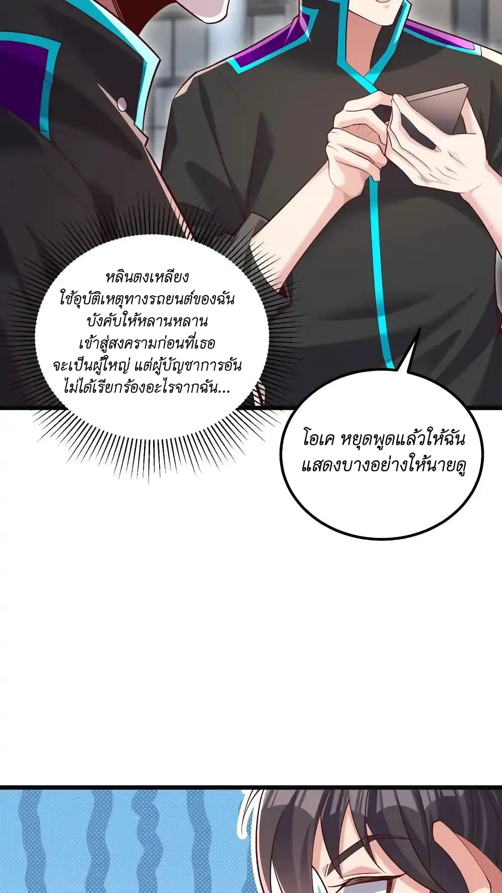 อ่านมังงะ I Accidentally Became Invincible While Studying With My Sister ตอนที่ 54/7.jpg