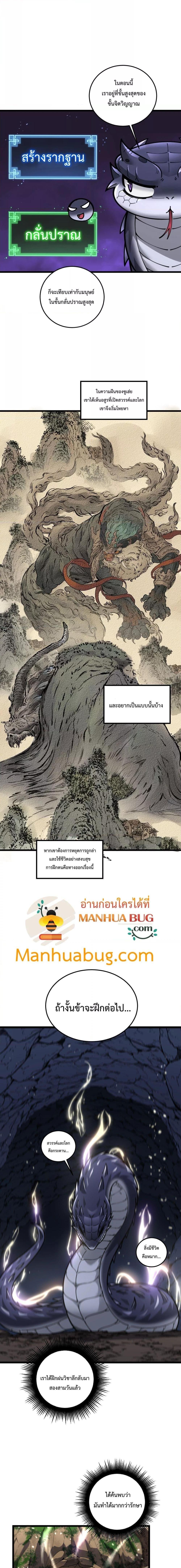 อ่านมังงะ Snake Ancestor ตอนที่ 2/8.jpg