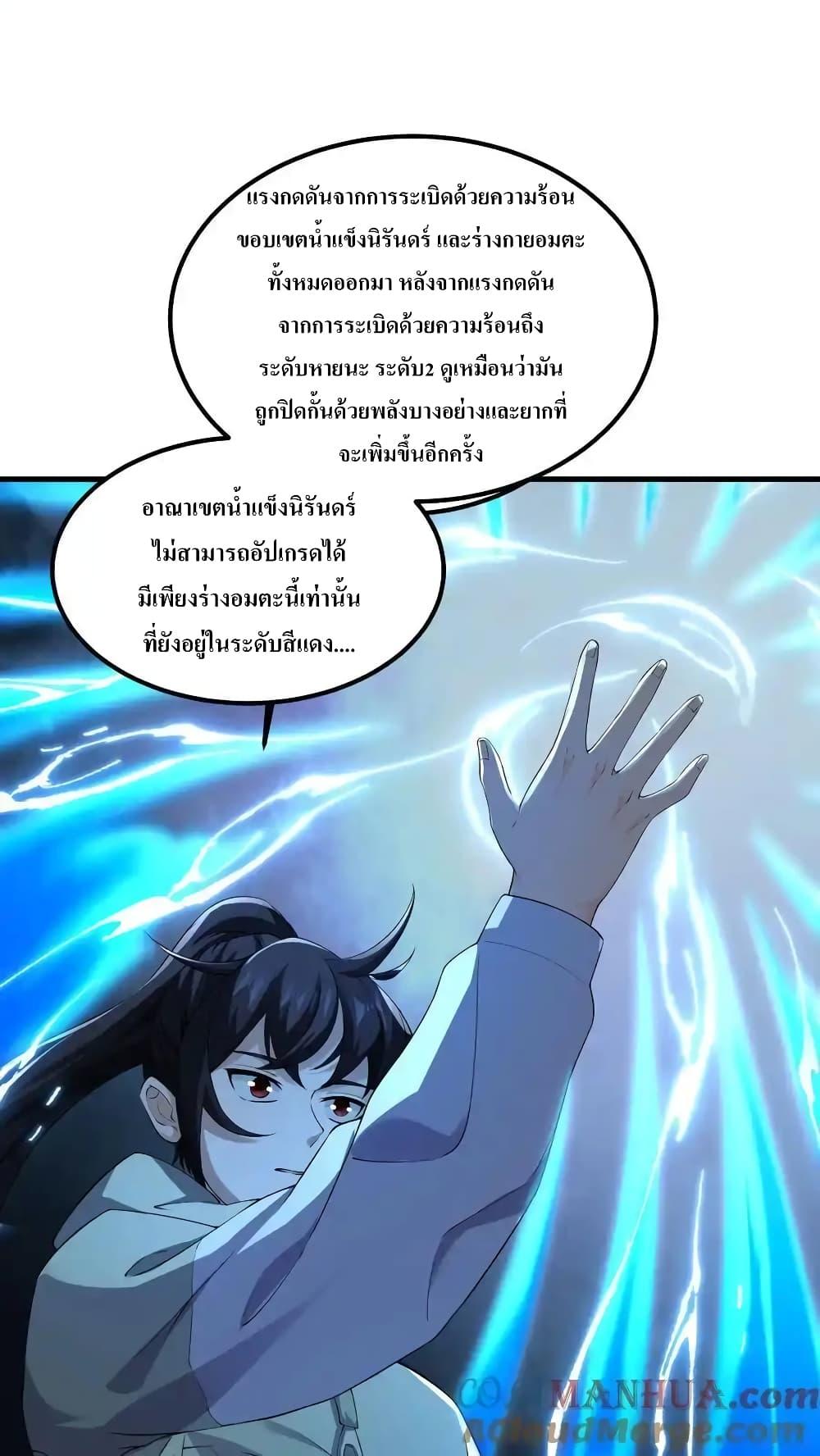 อ่านมังงะ I Accidentally Became Invincible While Studying With My Sister ตอนที่ 80/8.jpg