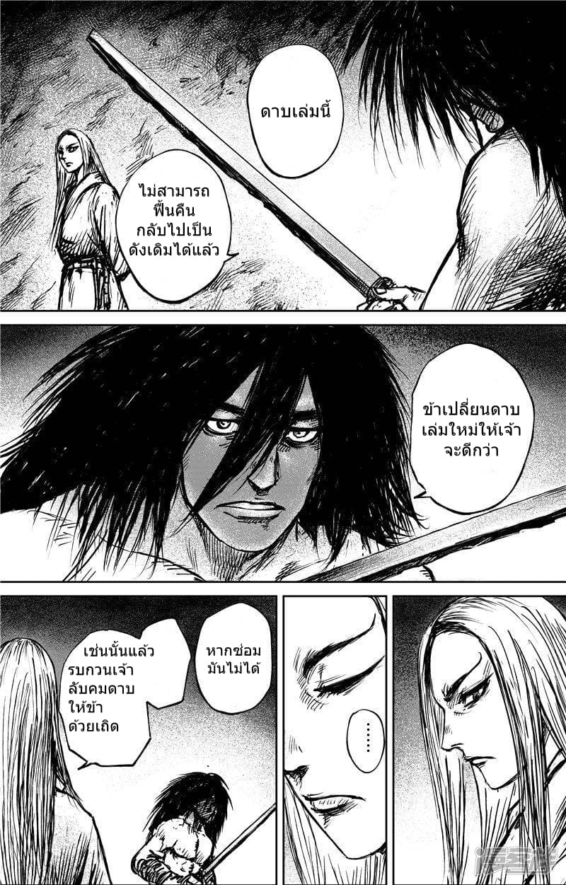 อ่านมังงะ Blades of the Guardians ตอนที่ 80/8.jpg