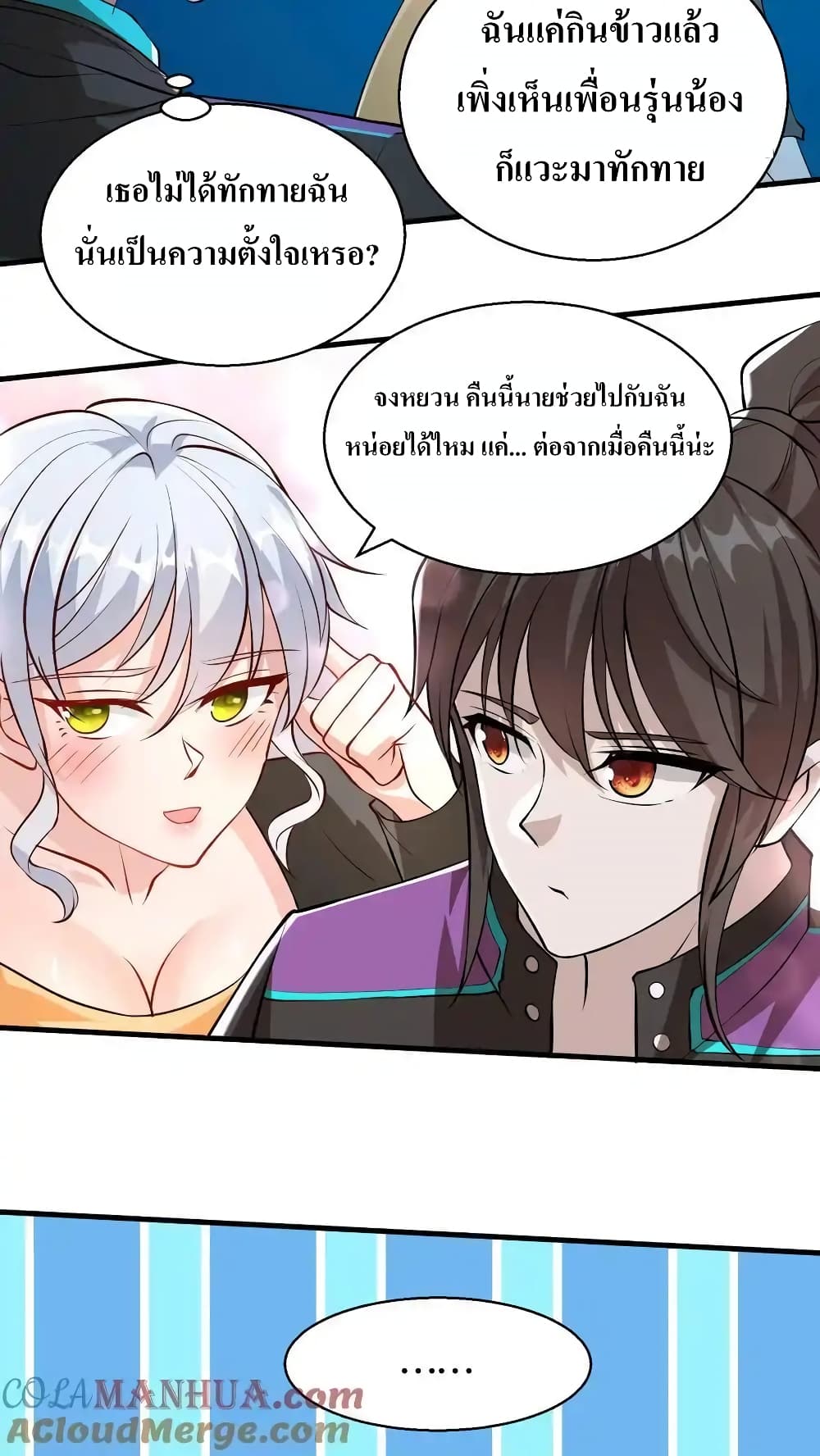 อ่านมังงะ I Accidentally Became Invincible While Studying With My Sister ตอนที่ 78/8.jpg