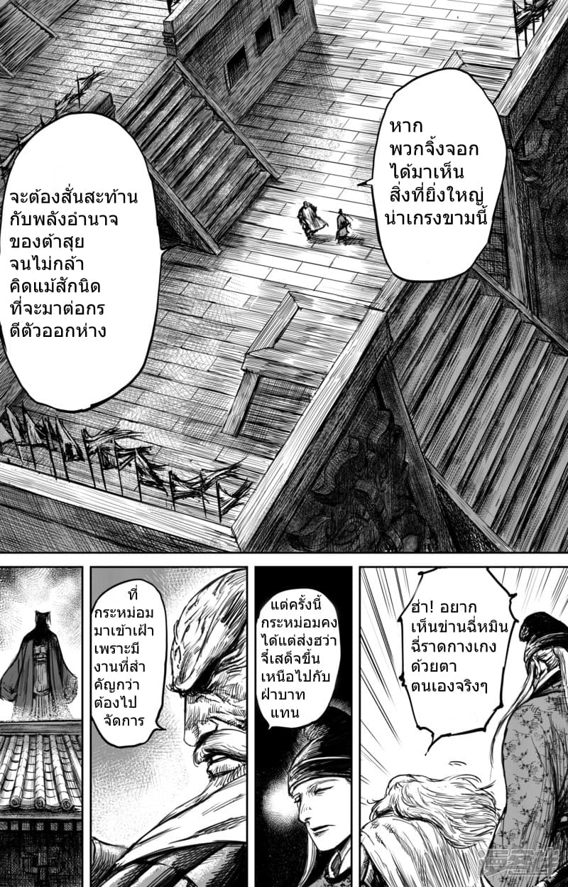 อ่านมังงะ Blades of the Guardians ตอนที่ 57/8.jpg