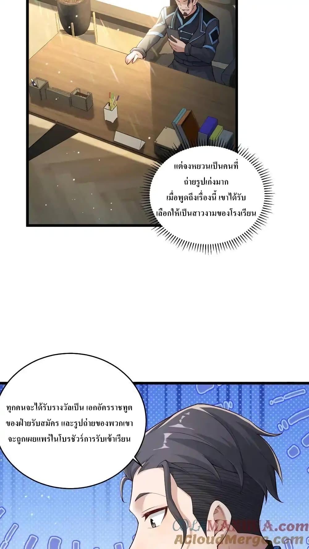 อ่านมังงะ I Accidentally Became Invincible While Studying With My Sister ตอนที่ 72/8.jpg