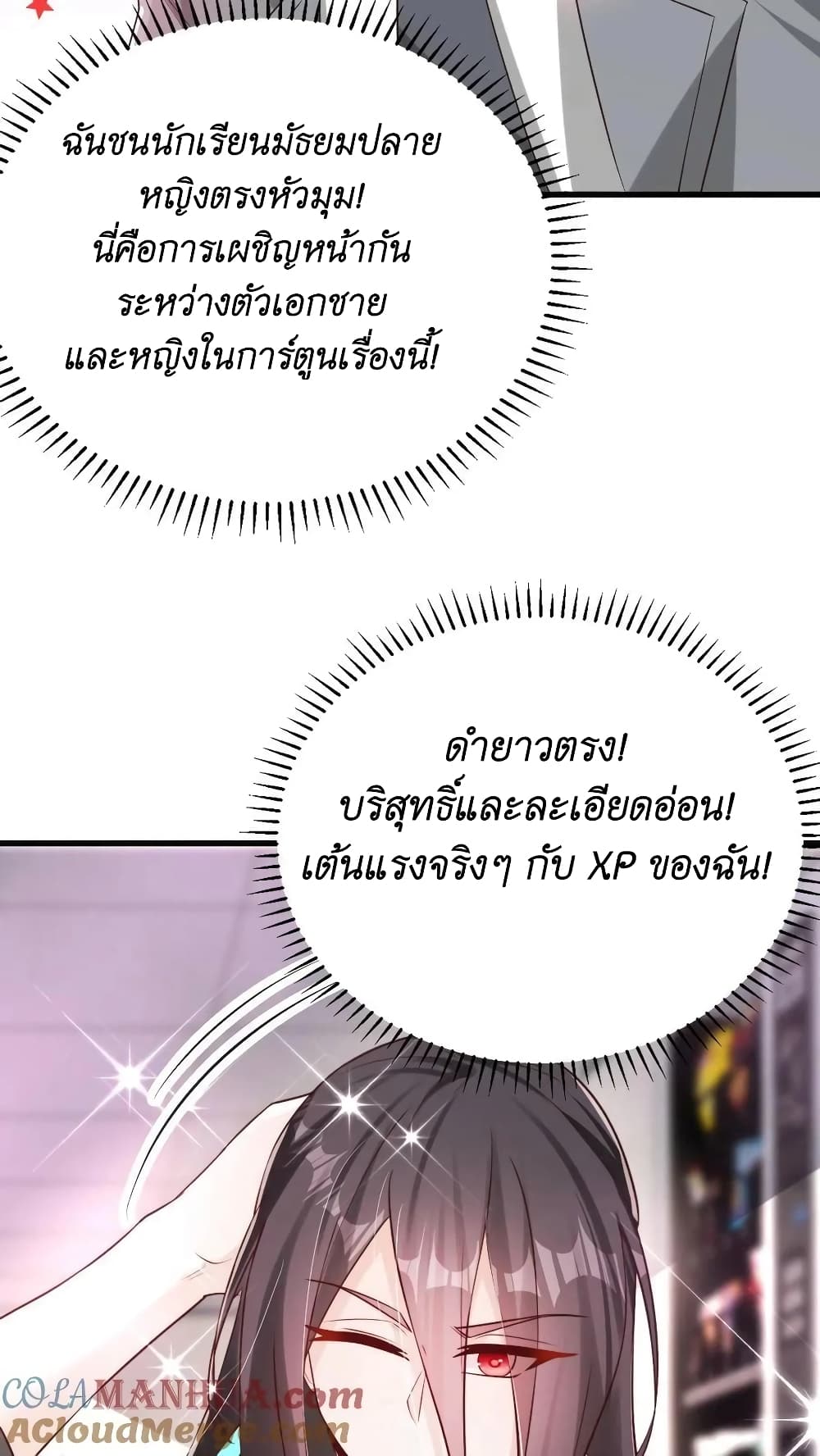 อ่านมังงะ I Accidentally Became Invincible While Studying With My Sister ตอนที่ 38/8.jpg