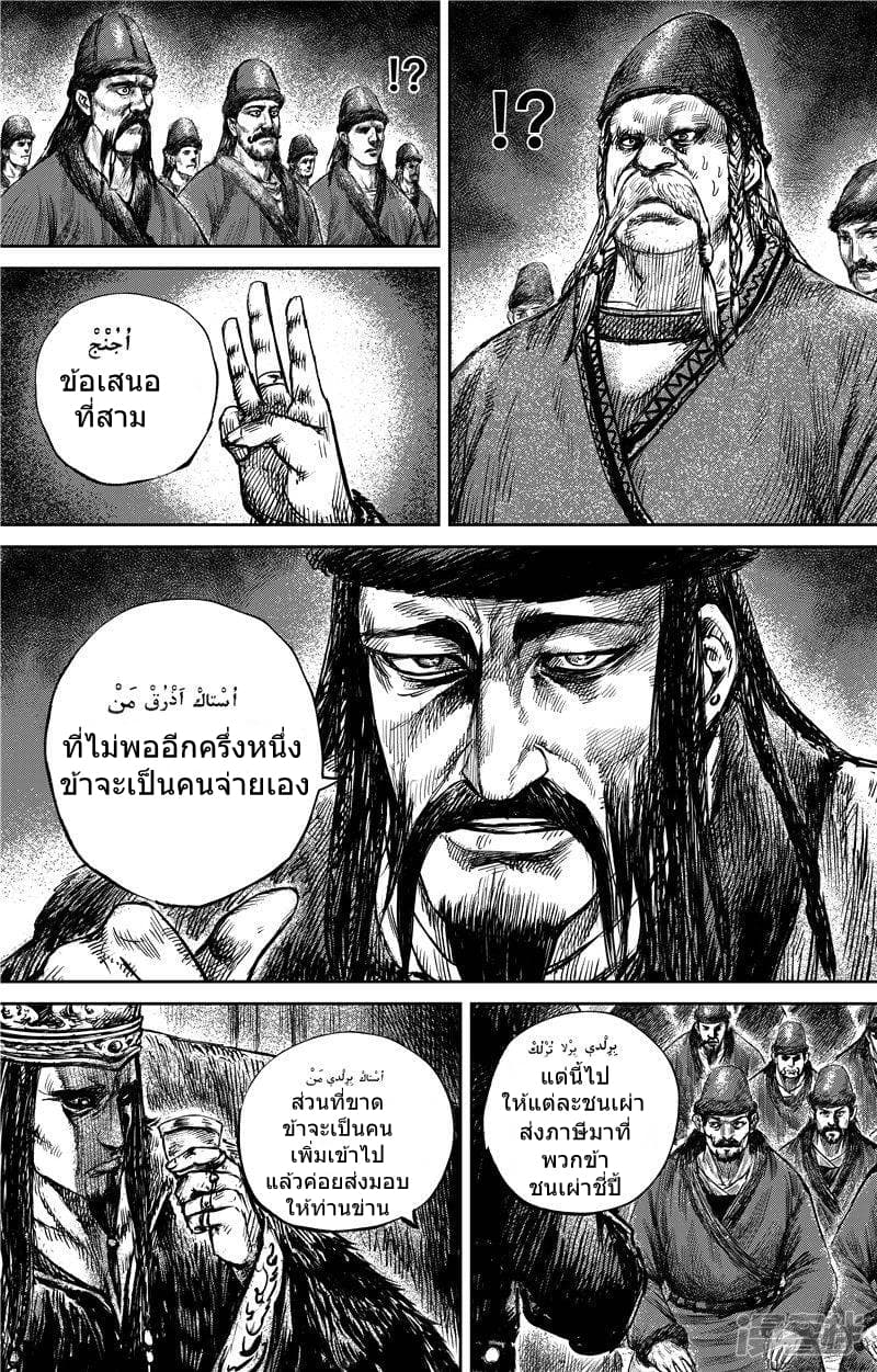 อ่านมังงะ Blades of the Guardians ตอนที่ 77/8.jpg