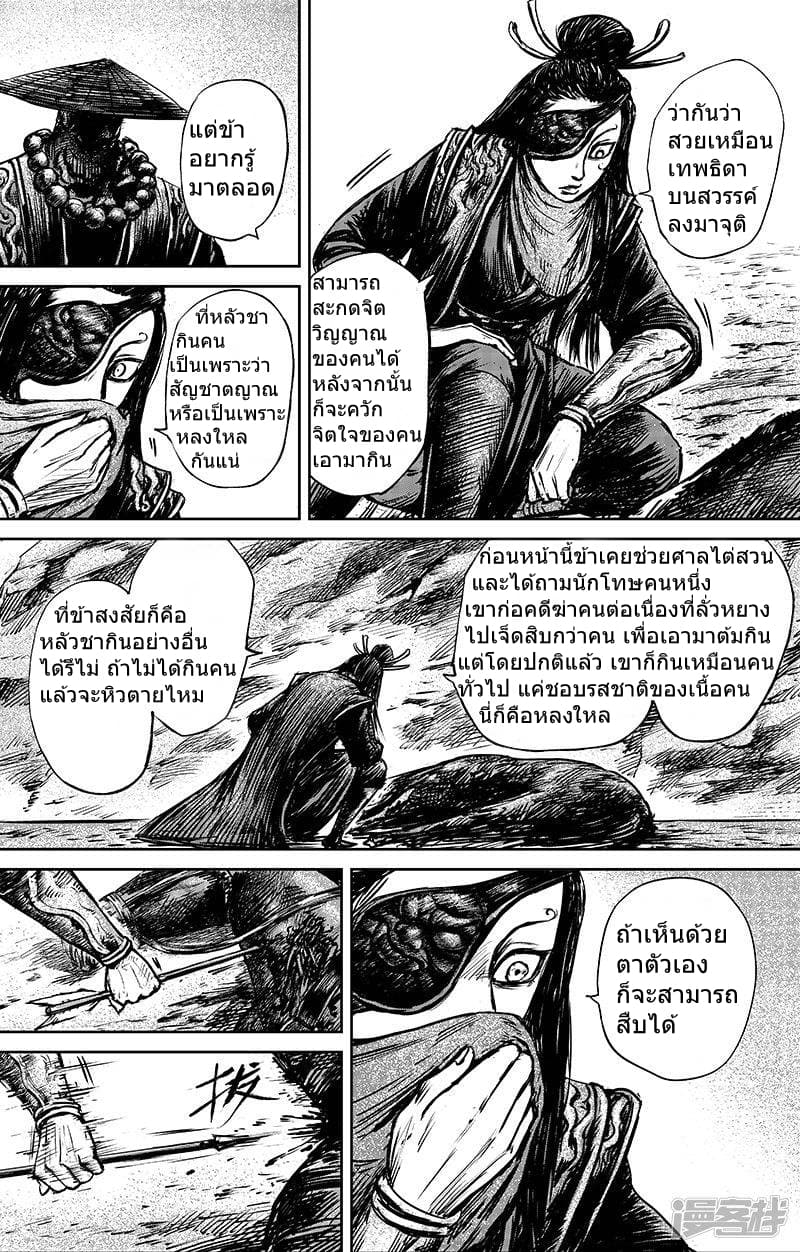 อ่านมังงะ Blades of the Guardians ตอนที่ 66/8.jpg