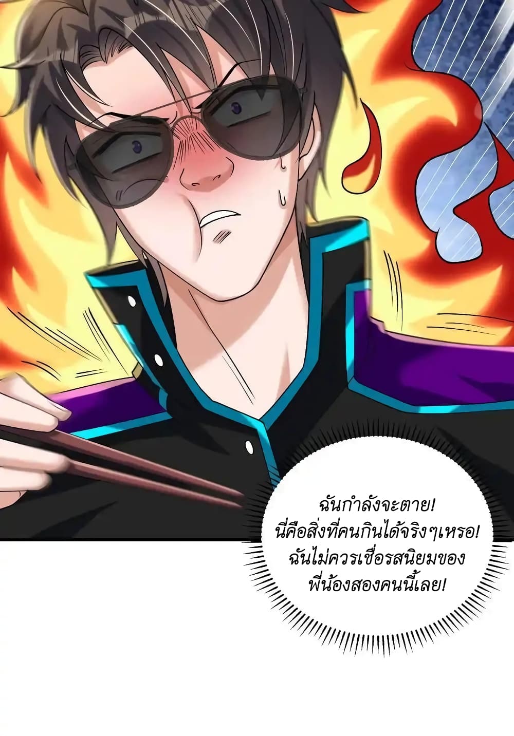 อ่านมังงะ I Accidentally Became Invincible While Studying With My Sister ตอนที่ 44/8.jpg