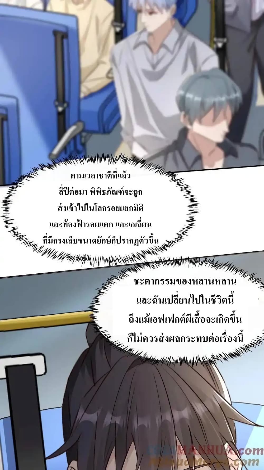 อ่านมังงะ I Accidentally Became Invincible While Studying With My Sister ตอนที่ 60/8.jpg