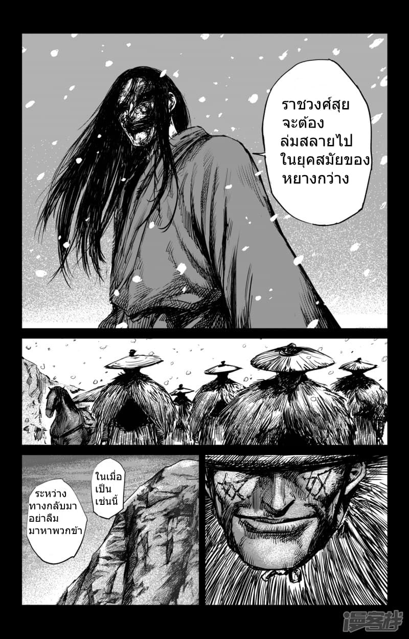 อ่านมังงะ Blades of the Guardians ตอนที่ 59/8.jpg