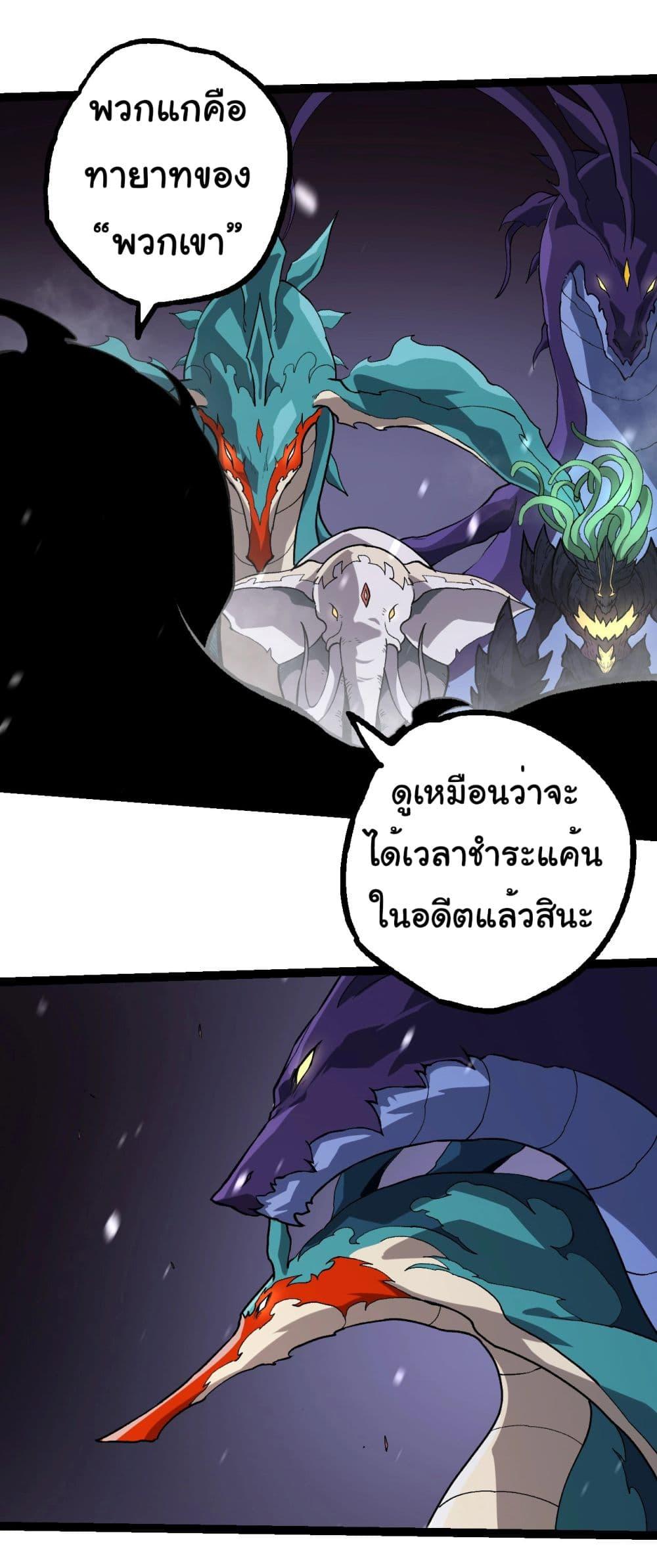 อ่านมังงะ Evolution from the Big Tree ตอนที่ 230/8.jpg