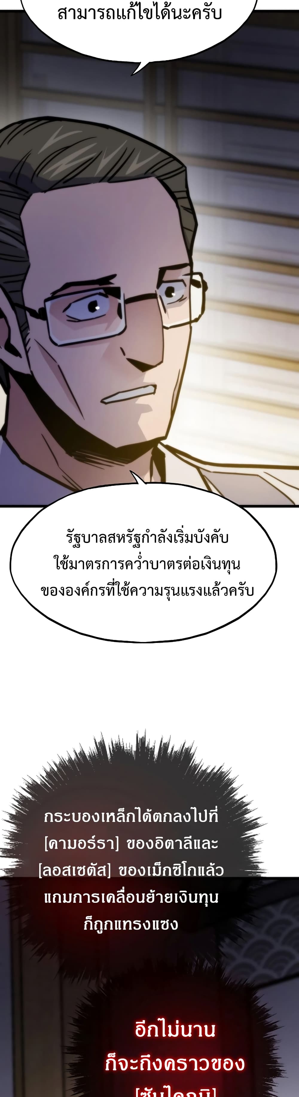 อ่านมังงะ Past Life Returner ตอนที่ 56/8.jpg