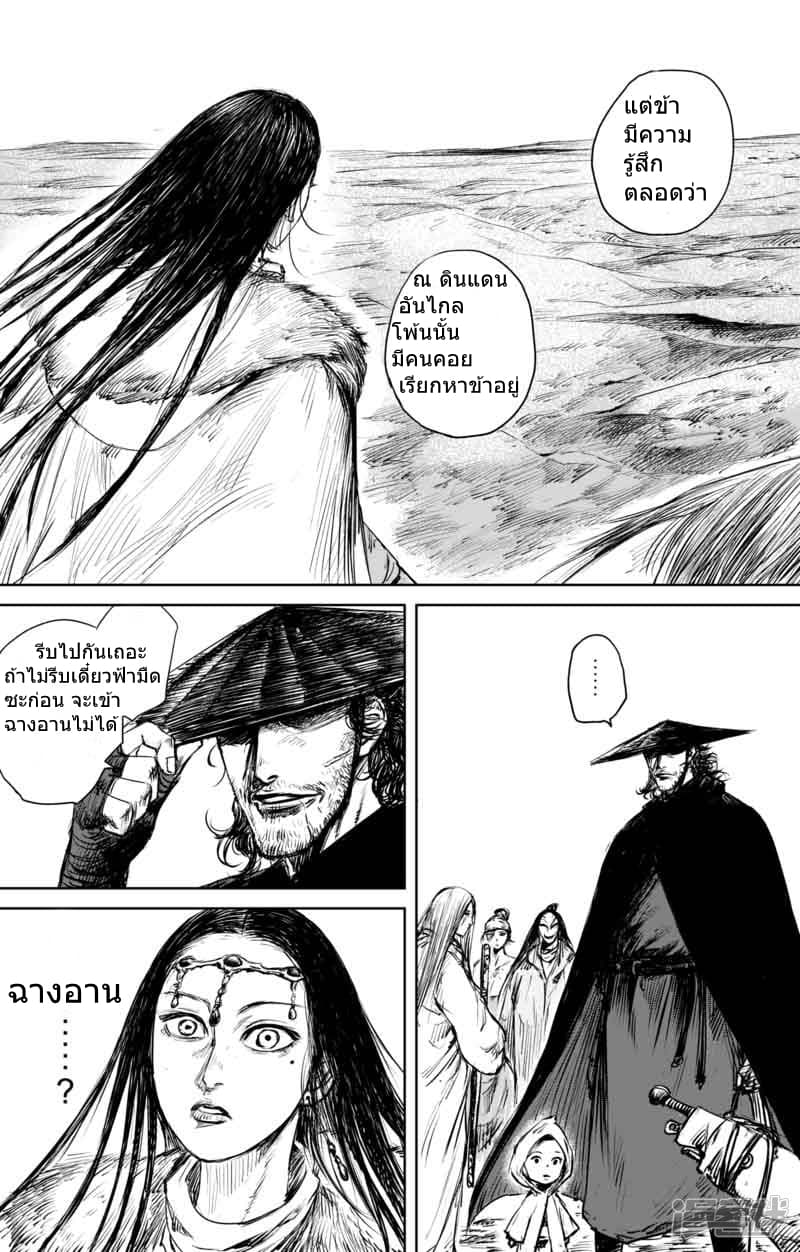 อ่านมังงะ Blades of the Guardians ตอนที่ 48/8.jpg