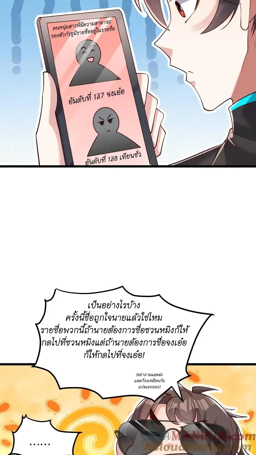 อ่านมังงะ I Accidentally Became Invincible While Studying With My Sister ตอนที่ 54/8.jpg