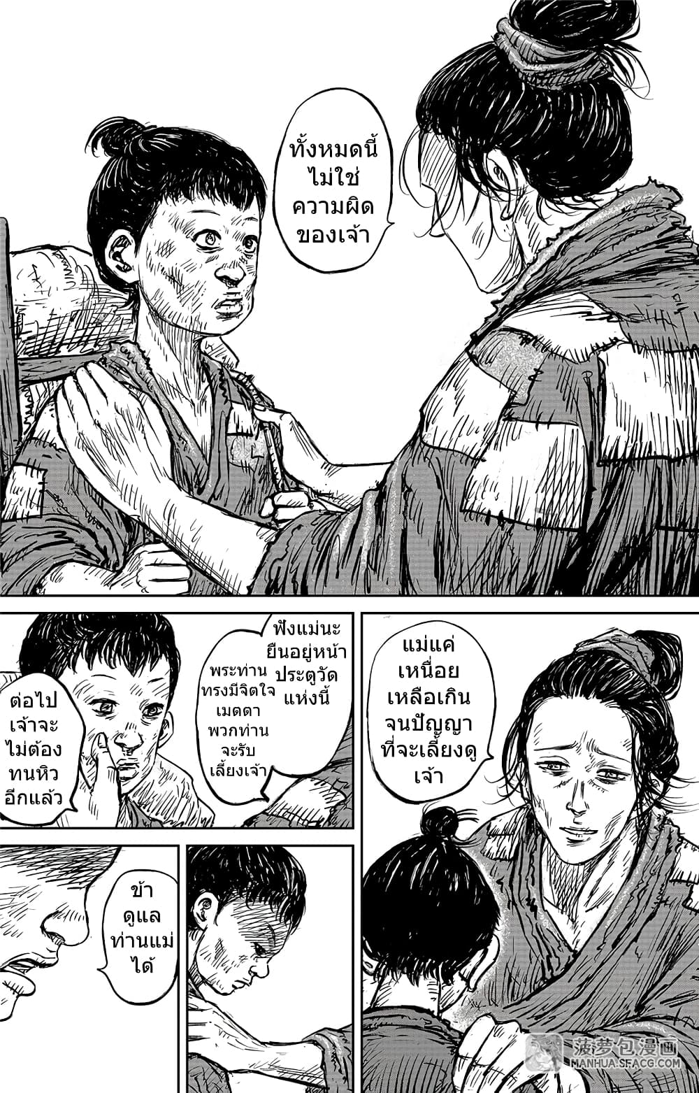 อ่านมังงะ Blades of the Guardians ตอนที่ 104/9.jpg