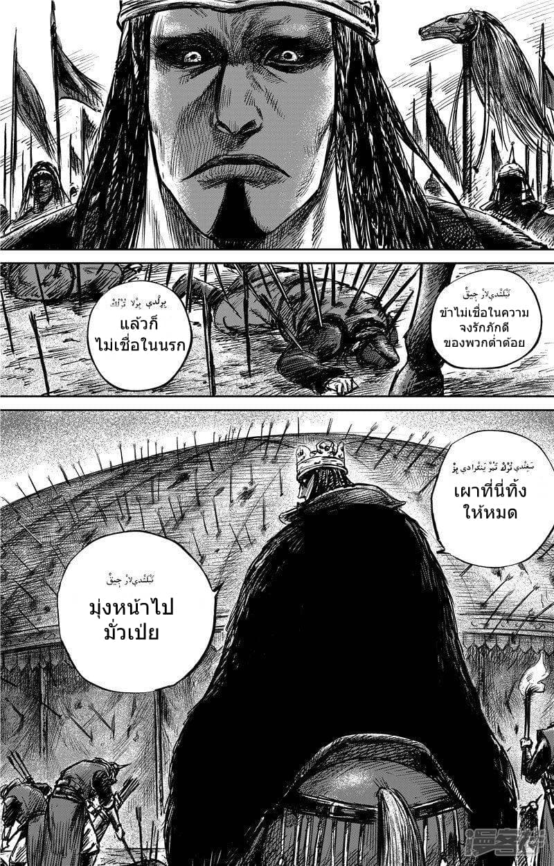 อ่านมังงะ Blades of the Guardians ตอนที่ 79/9.jpg