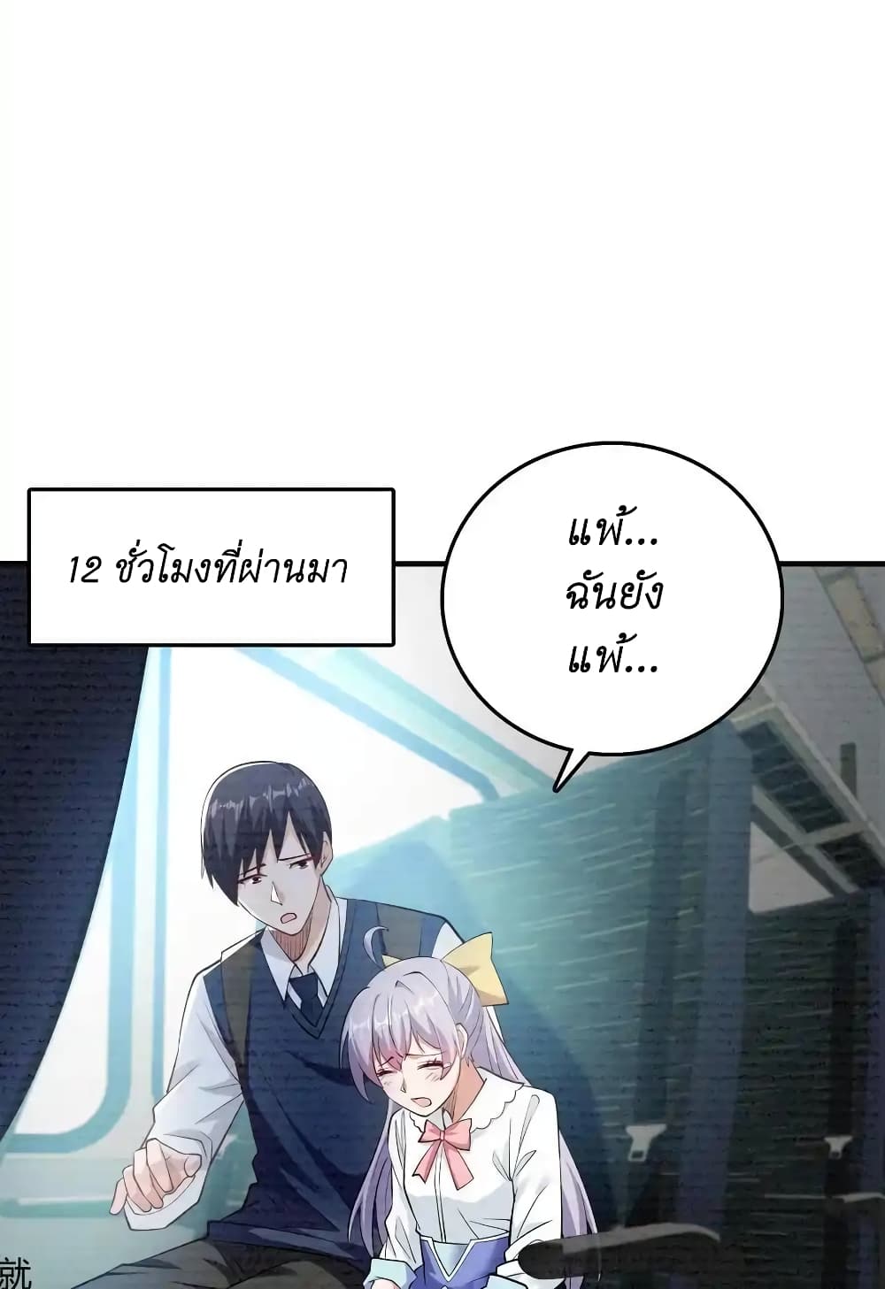 อ่านมังงะ I Accidentally Became Invincible While Studying With My Sister ตอนที่ 46/9.jpg