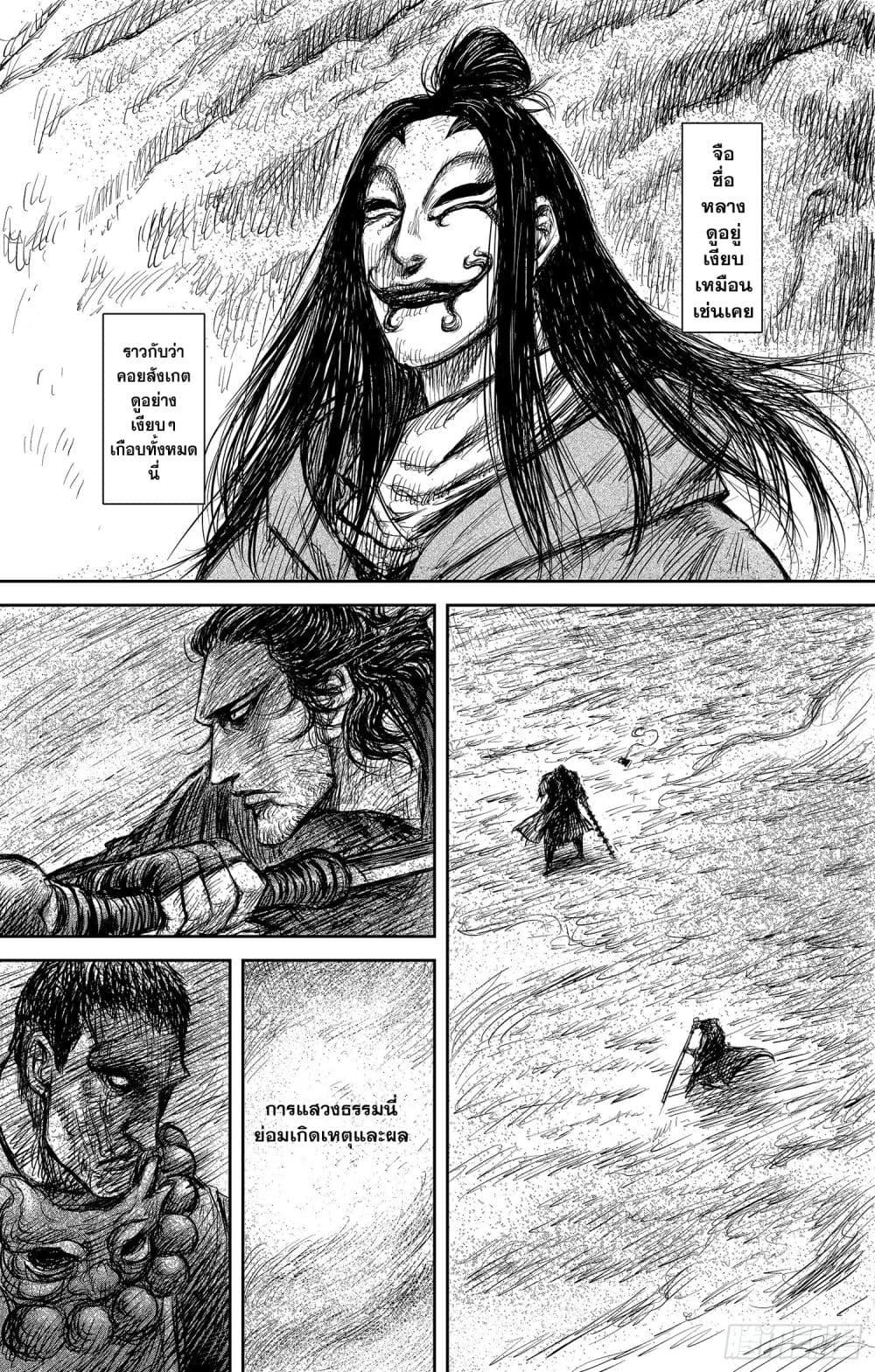 อ่านมังงะ Blades of the Guardians ตอนที่ 106/9.jpg