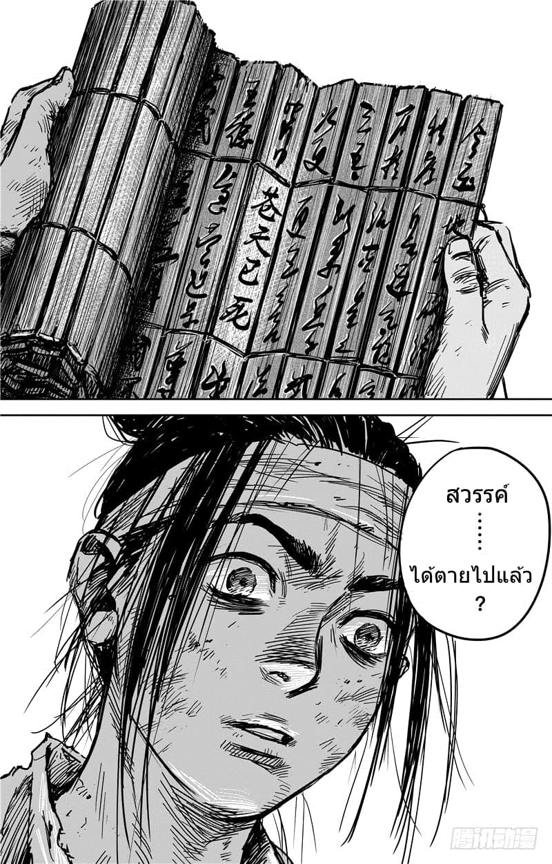 อ่านมังงะ Blades of the Guardians ตอนที่ 73/9.jpg