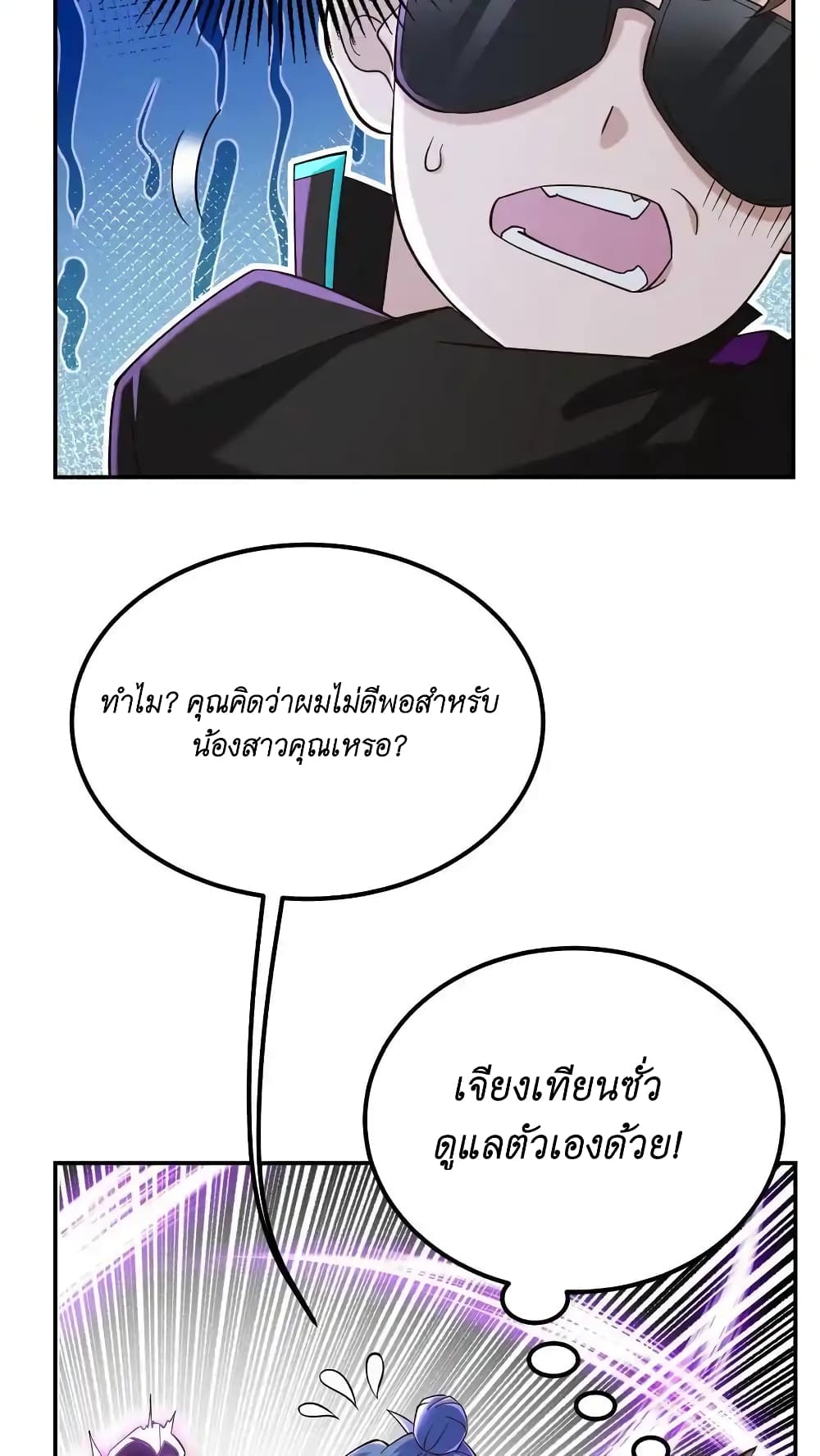 อ่านมังงะ I Accidentally Became Invincible While Studying With My Sister ตอนที่ 48/9.jpg