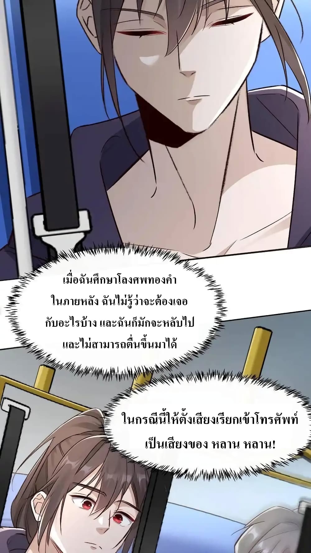 อ่านมังงะ I Accidentally Became Invincible While Studying With My Sister ตอนที่ 60/9.jpg