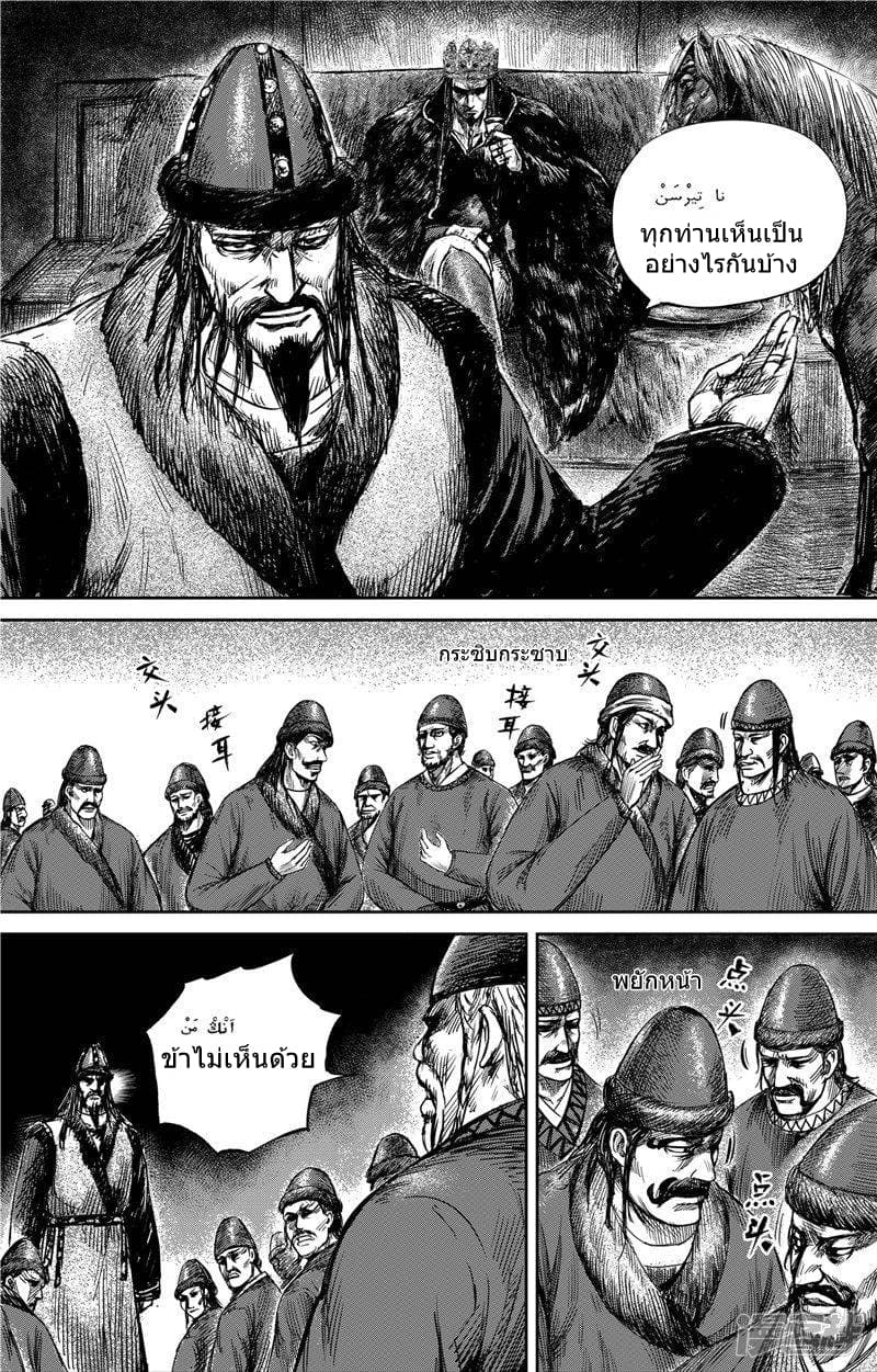 อ่านมังงะ Blades of the Guardians ตอนที่ 77/9.jpg