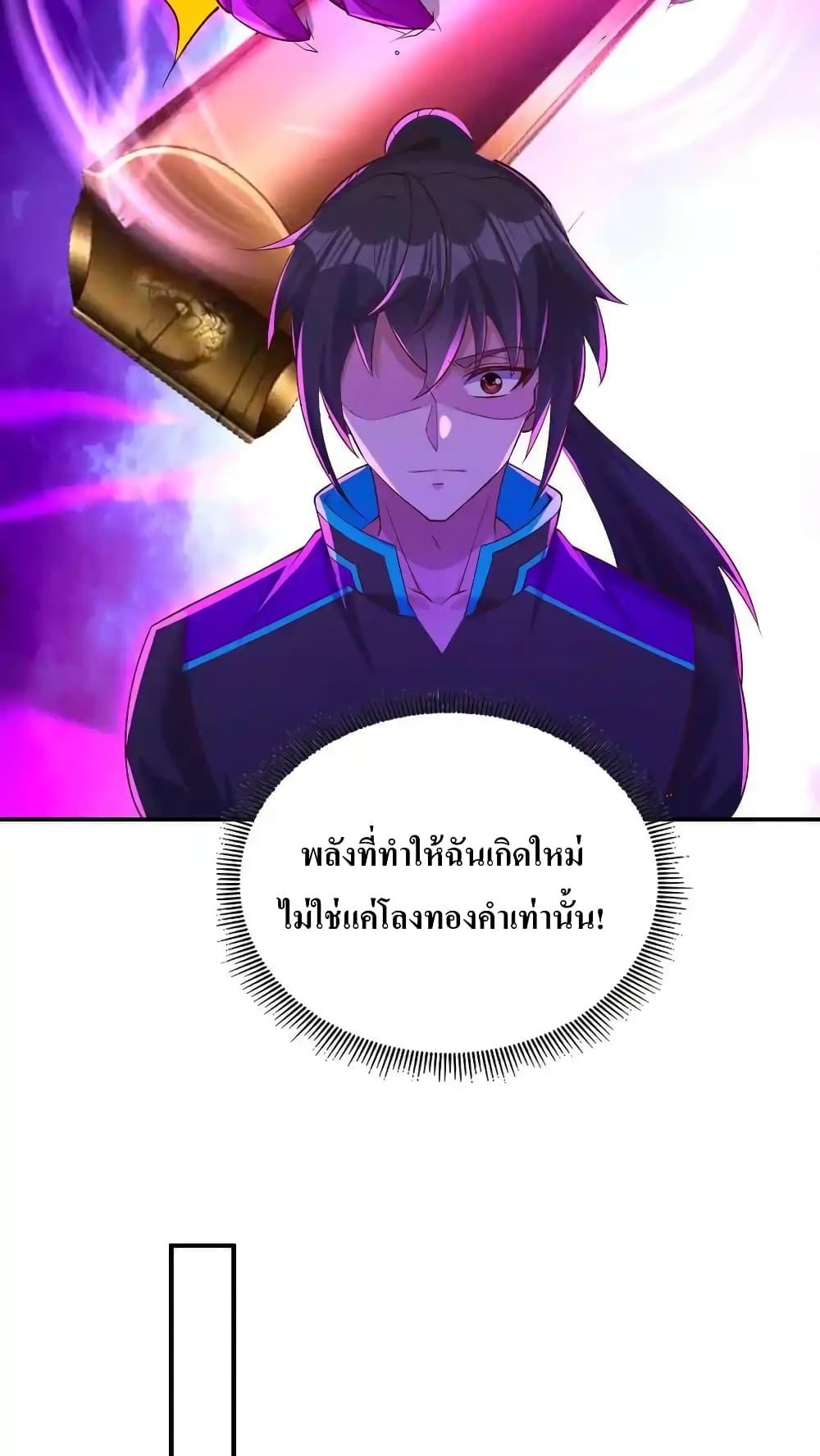 อ่านมังงะ I Accidentally Became Invincible While Studying With My Sister ตอนที่ 79/9.jpg