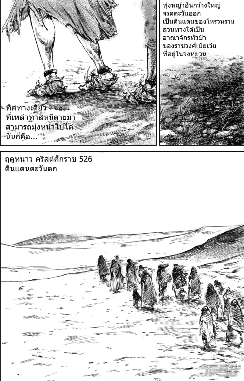 อ่านมังงะ Blades of the Guardians ตอนที่ 23/9.jpg