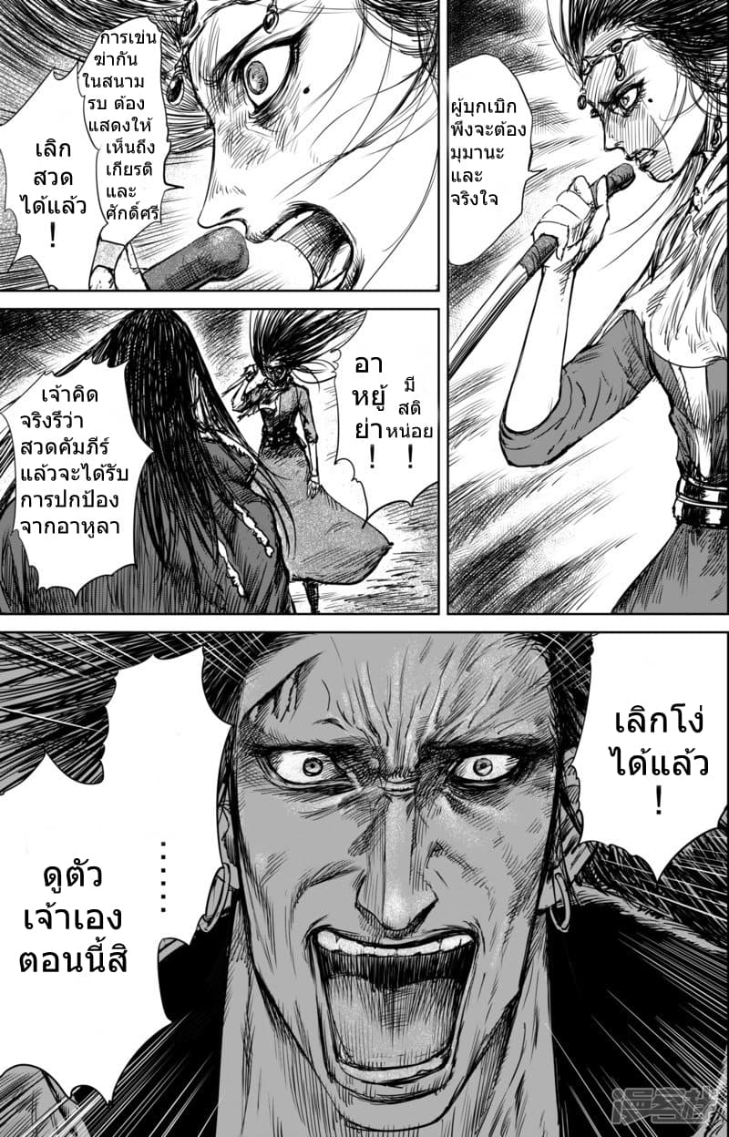 อ่านมังงะ Blades of the Guardians ตอนที่ 32/9.jpg