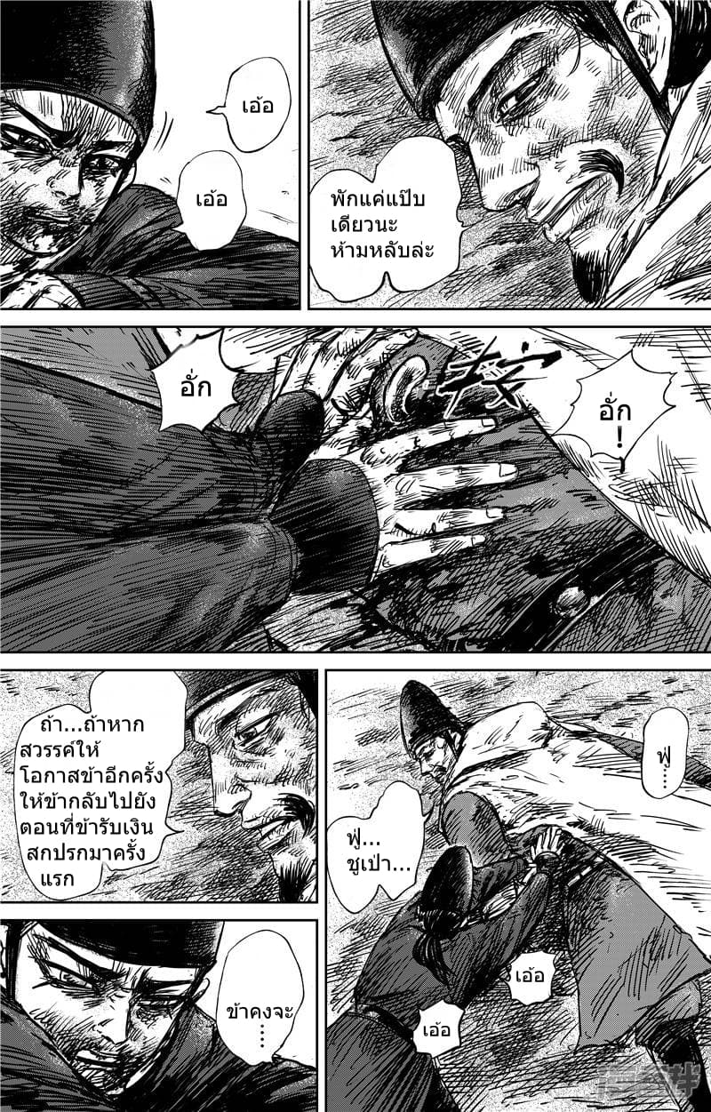 อ่านมังงะ Blades of the Guardians ตอนที่ 72/9.jpg