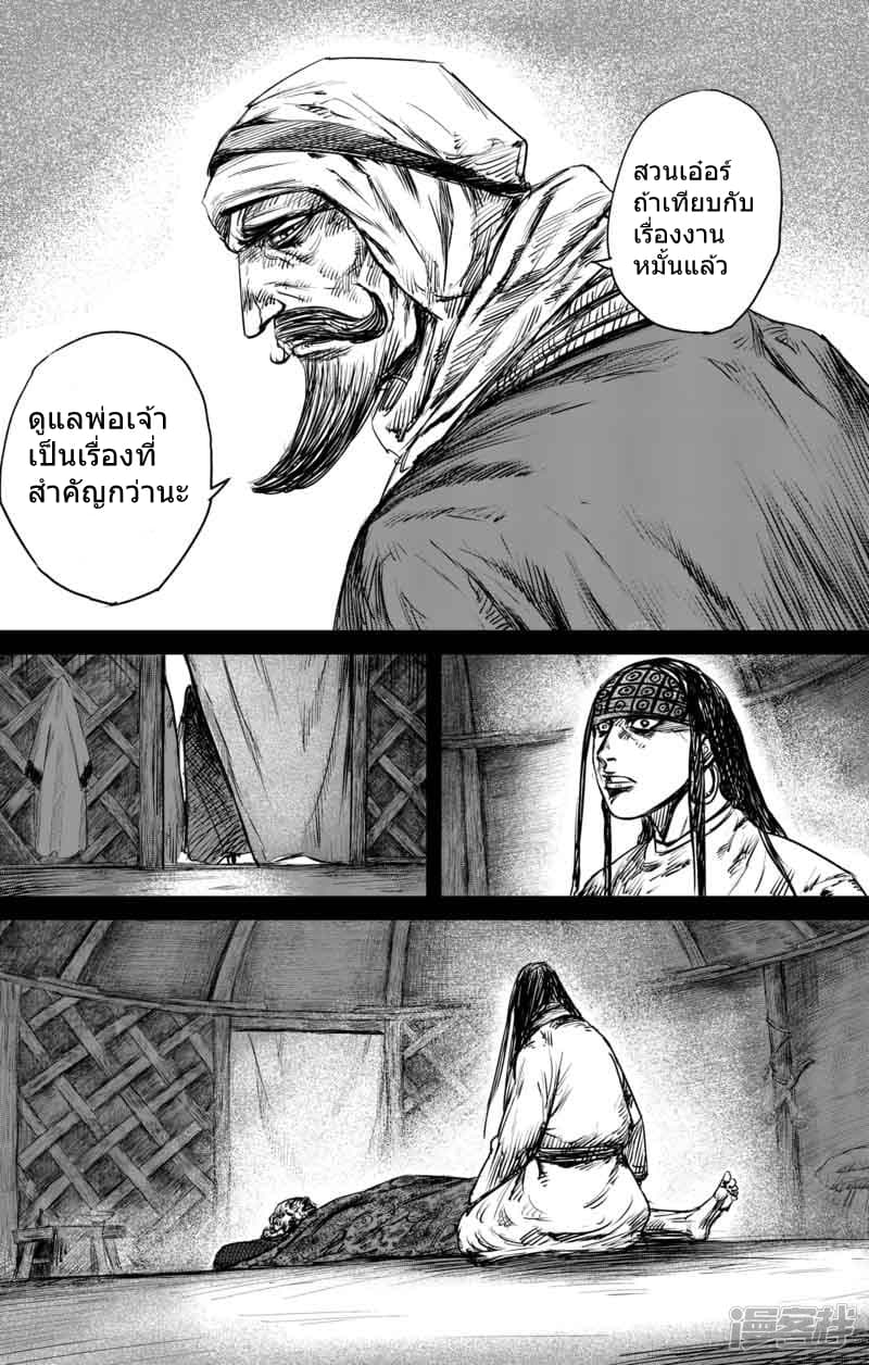 อ่านมังงะ Blades of the Guardians ตอนที่ 47/9.jpg