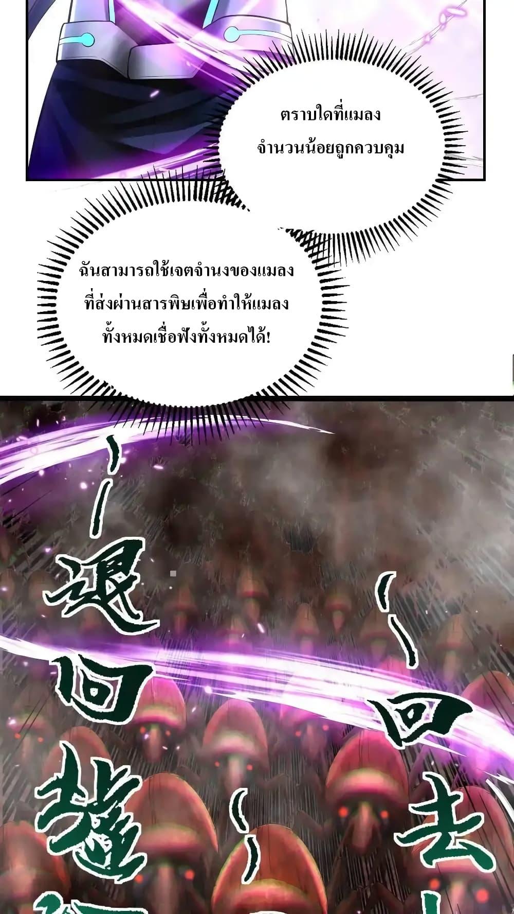 อ่านมังงะ I Accidentally Became Invincible While Studying With My Sister ตอนที่ 76/9.jpg