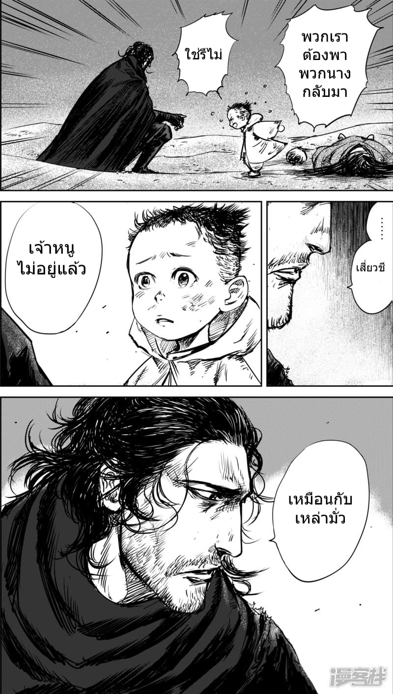 อ่านมังงะ Blades of the Guardians ตอนที่ 34/9.jpg